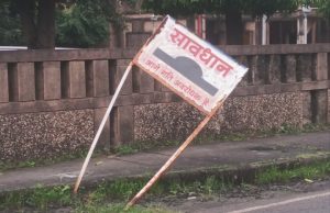 कोरबा: गजब! HTPP अस्पताल मोड़ पर दूसरों को ‘सावधान’ करने वाला बोर्ड खुद ‘विश्राम’ की मुद्रा में…