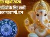 14 सितंबर सोमवार का राशिफल: आज आपकी ऊर्जा और साहस चरम पर रहेगा, रुकावटें दूर होंगी, प्रोफेशनल लाइफ में बप्पा की कृपा से नए और सुनहरे अवसर मिलेंगे…