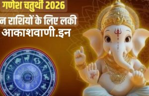 14 सितंबर सोमवार का राशिफल: आज आपकी ऊर्जा और साहस चरम पर रहेगा, रुकावटें दूर होंगी, प्रोफेशनल लाइफ में बप्पा की कृपा से नए और सुनहरे अवसर मिलेंगे…