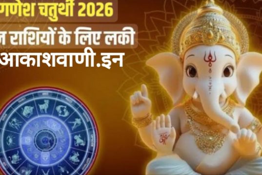 14 सितंबर सोमवार का राशिफल: आज आपकी ऊर्जा और साहस चरम पर रहेगा, रुकावटें दूर होंगी, प्रोफेशनल लाइफ में बप्पा की कृपा से नए और सुनहरे अवसर मिलेंगे…