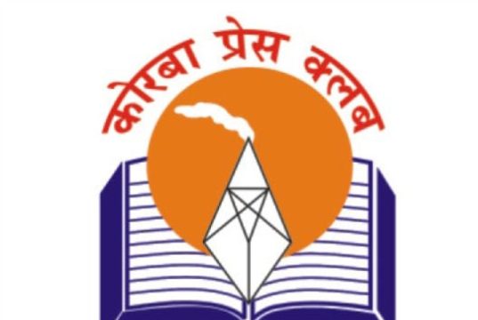 कोरबा प्रेस क्लब निकालेगा कैंडल मार्च: रजगामार में मासूम बच्ची की हत्या के आरोपी को जल्द से जल्द फांसी देने की मांग