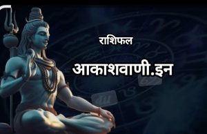 05 अक्टूबर सोमवार का राशिफल: धन लाभ के अच्छे योग हैं, कार्यकुशलता की वरिष्ठ अधिकारियों द्वारा सराहना होगी, गलतफहमियां हमेशा के लिए दूर…