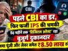 पहले CBI का डर, फिर फर्जी IPS की धमकी… डेढ़ महीने तक डिजिटल अरेस्ट रहा बुजुर्ग दुकानदार, जमा पूंजी और जेवर बेचकर गंवाए 8.50 लाख रुपये