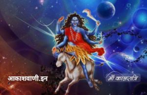 17 अक्टूबर शनिवार का राशिफल: आज मां दुर्गा के सातवें स्वरूप मां कालरात्रि की पूजा की जाएगी, • मंत्र: ॐ ऐं ह्रीं क्लीं चामुण्डायै विच्चै ॐ कालरात्र्यै नम:, और जानिए क्या करना है…
