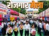 युवाओं के लिए सुनहरा मौका, रोजगार मेले में 215 पदों पर होगी भर्ती, 10वीं पास से ग्रेजुएट तक के लोग कर सकते हैं आवेदन
