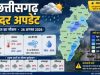 छत्तीसगढ़ मौसम: साइक्लोन के असर से भिगेगा छत्तीसगढ़, कई इलाकों में तेज हवाओं के साथ बारिश की संभावना