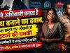 ‘रेलवे अधिकारी संबंध बनाने का दबाव बनाता है, मना करने पर नौकरी से हटाने की धमकी’, महिला कर्मचारी ने लगाए गंभीर आरोप, रेल मंत्री और महिला आयोग से लगाई न्याय की गुहार