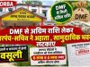 KORBA : DMF से अग्रिम राशि लेकर सरपंच-सचिव ने अहाता, सामुदायिक भवन लटकाए, मदवानी व करतला में होगी वसूली, जनपद सीईओ ने एसडीएम को भेजा प्रतिवेदन, 6 व 4 लाख रुपए अग्रिम लौटाना होगा